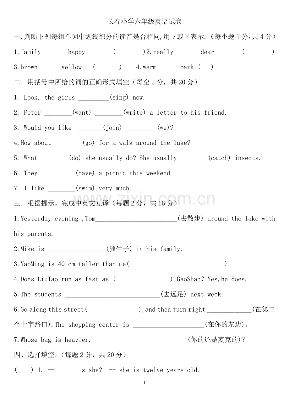 长春小学六年级英语试卷.doc_第1页