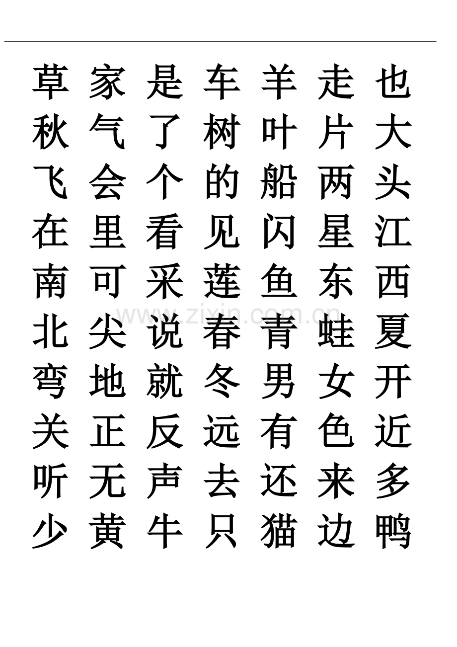 部编版一年级语文上册生字表.doc_第2页