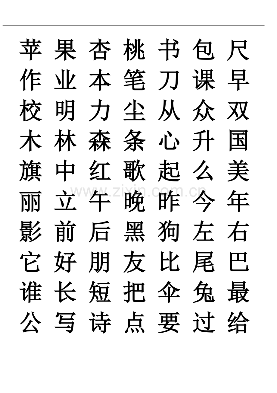 部编版一年级语文上册生字表.doc_第3页