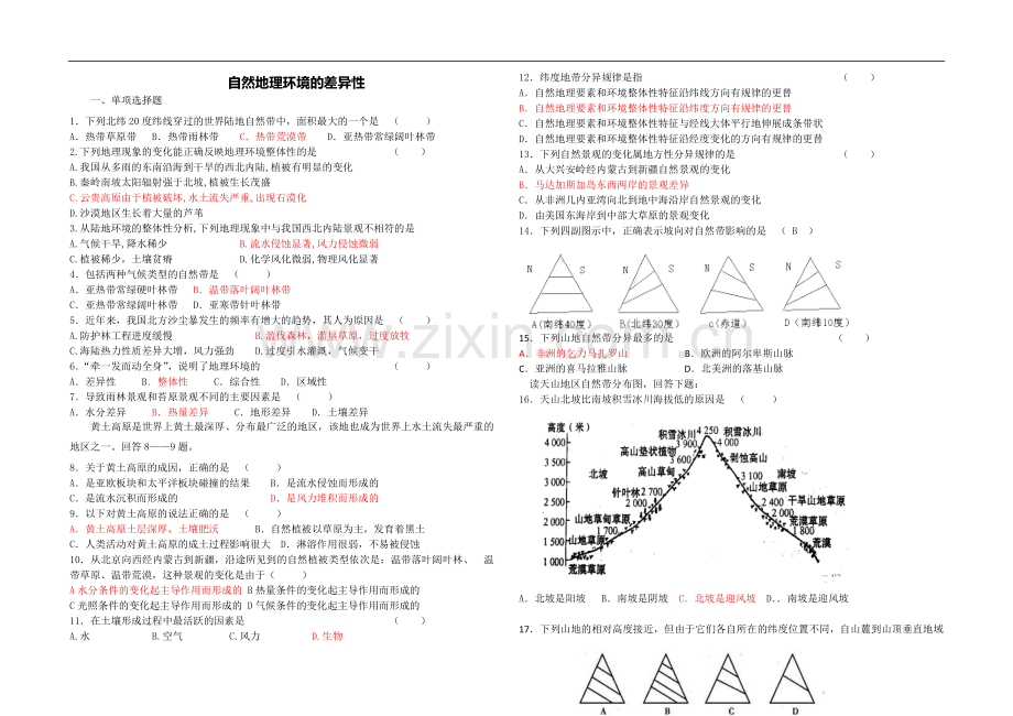 高一地理自然地理环境的差异性练习题(含答案).doc_第1页