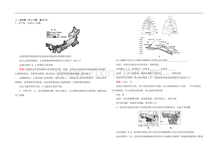 高一地理自然地理环境的差异性练习题(含答案).doc_第3页