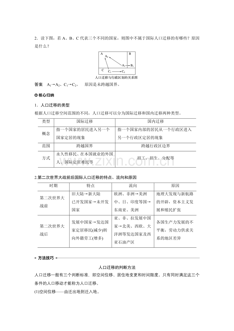 湘教版地理必修二讲义第一章第二节.doc_第3页