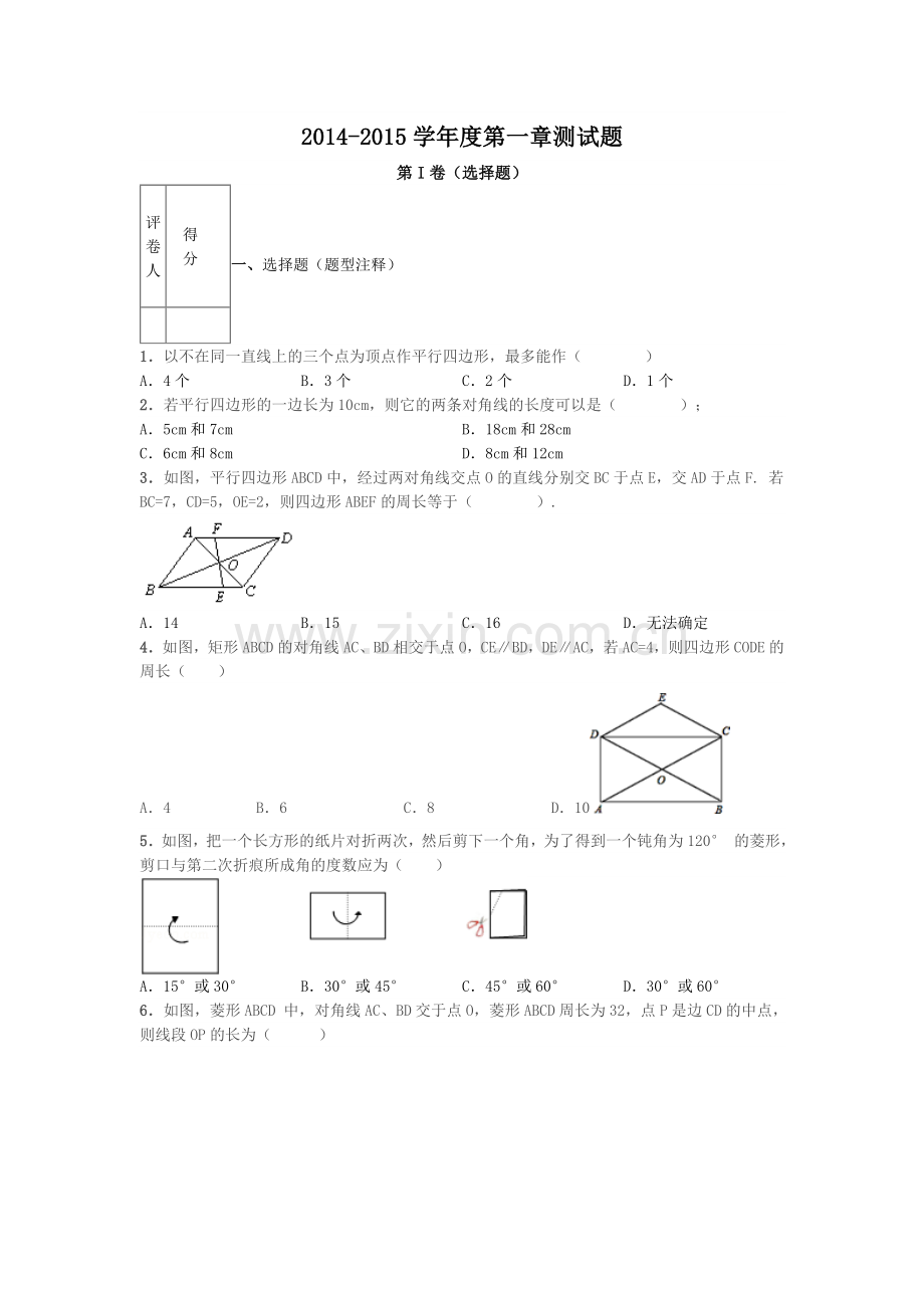 版特殊平行四边形测试题.doc_第1页