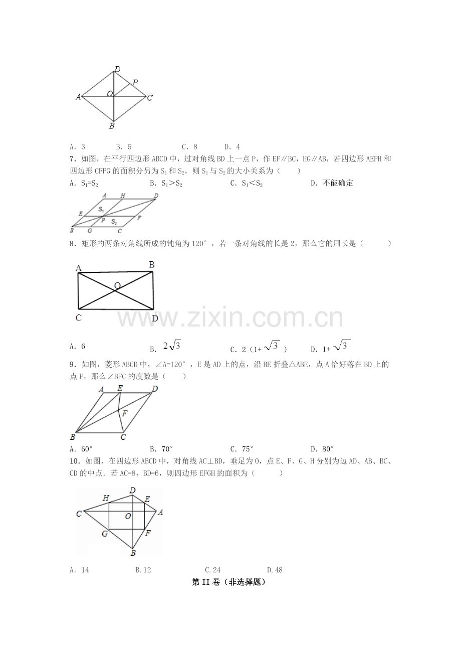 版特殊平行四边形测试题.doc_第2页