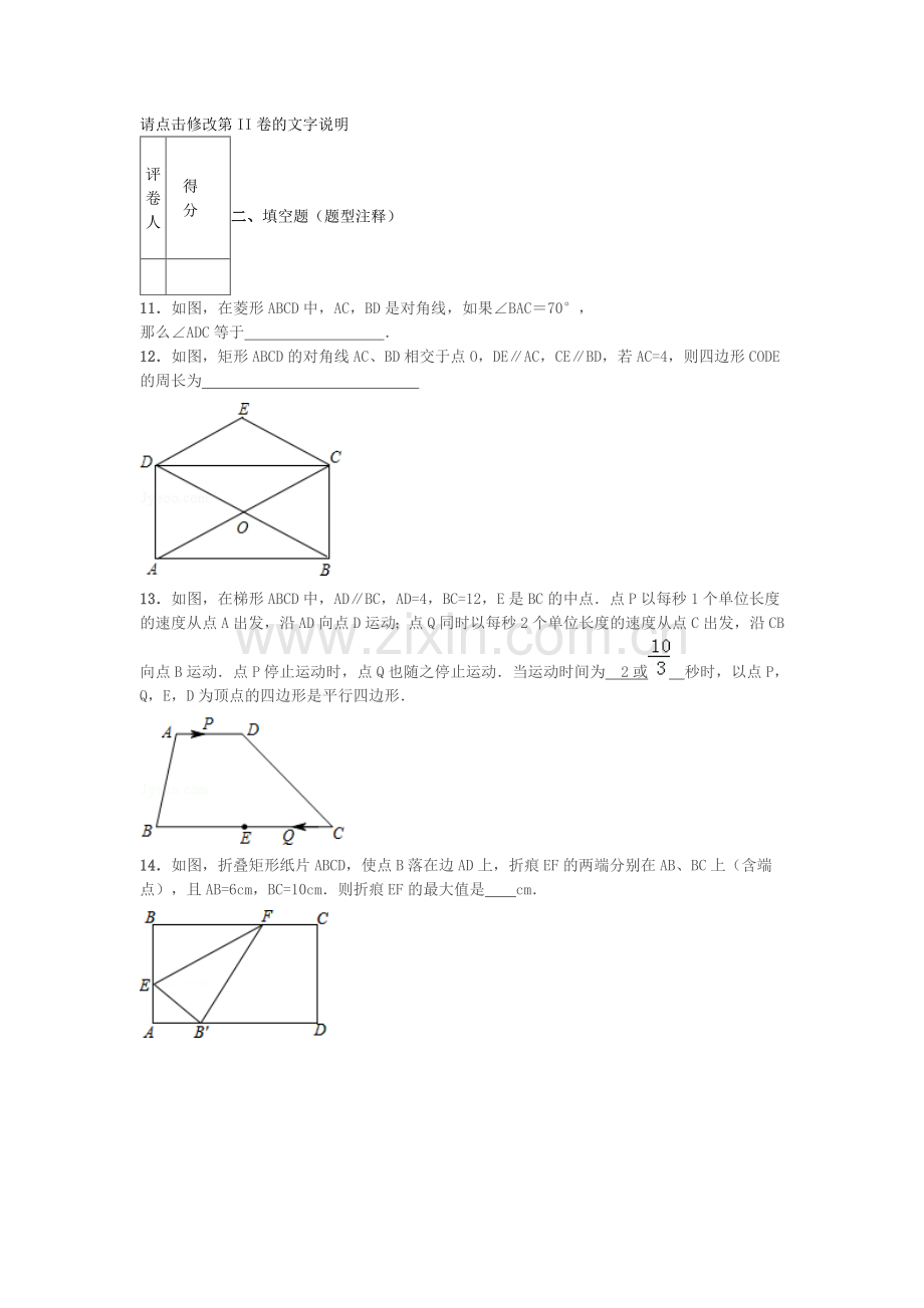 版特殊平行四边形测试题.doc_第3页