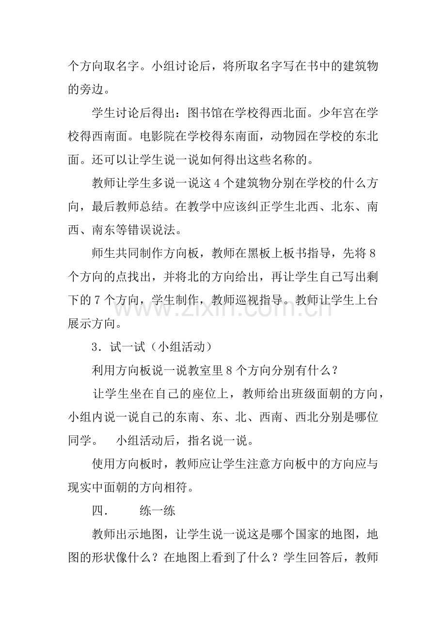 新北师大版小学二年级数学下册《辨认方向》教学设计教案.doc_第3页