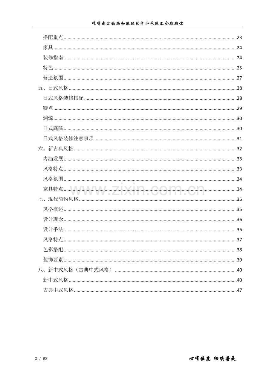 室内设计八大风格的特点和运用.doc_第2页