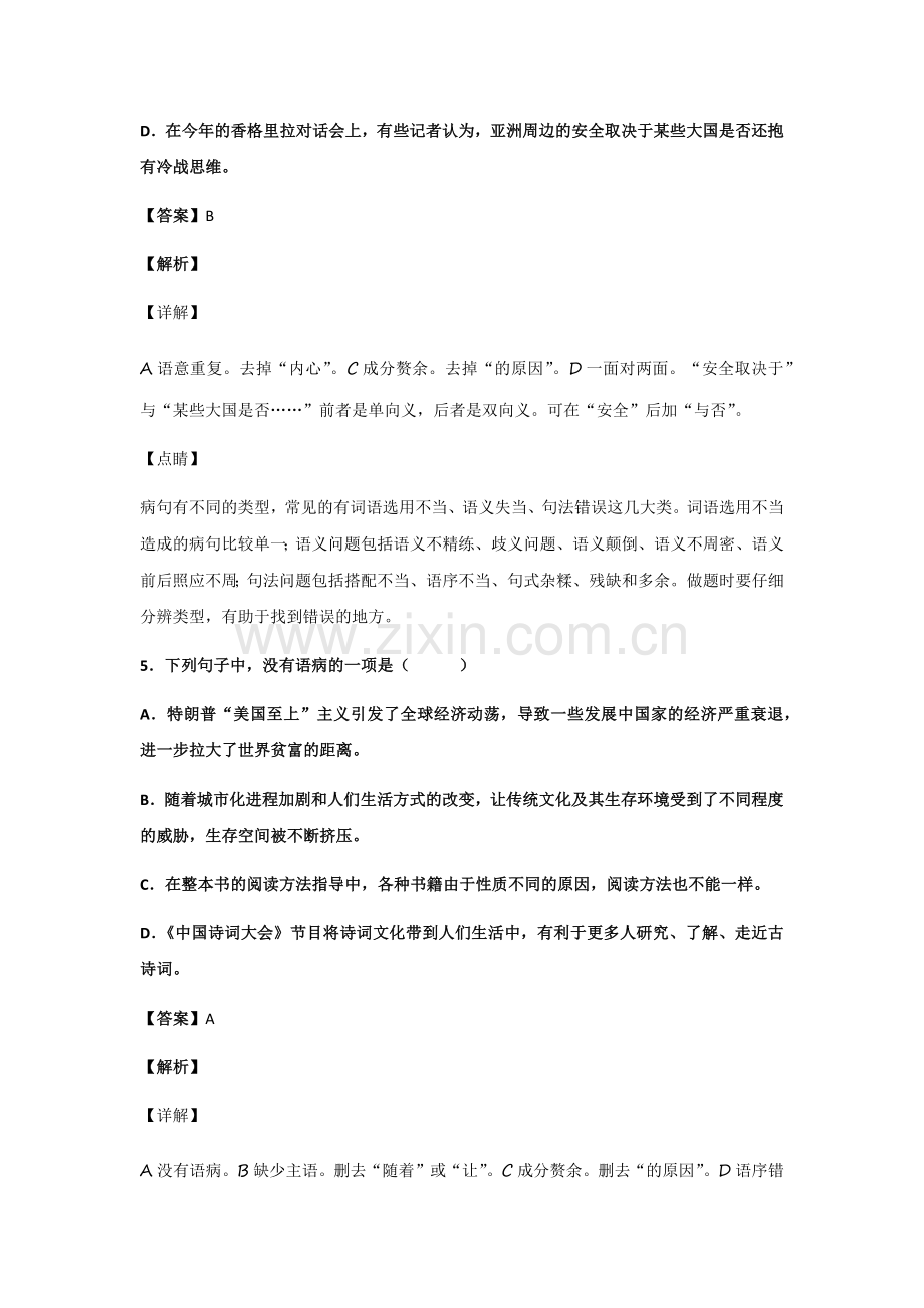 初中语文病句辨析选择题100题(带答案、解析).doc_第3页