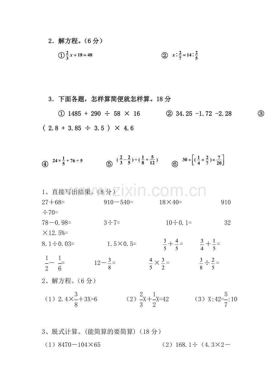 六年级小升初数学计算题.doc_第3页