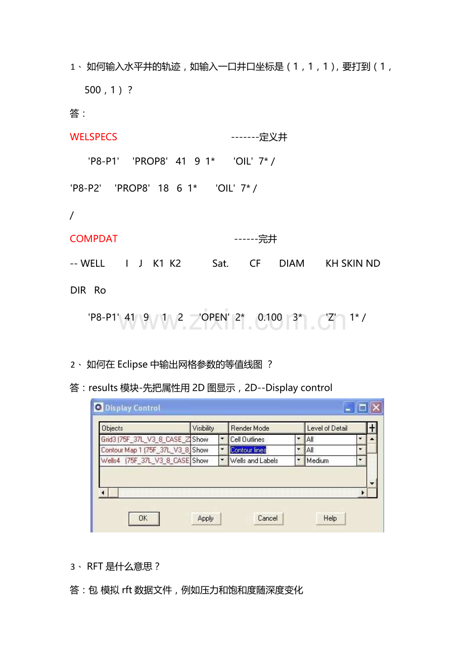 Eclipse油藏数模群学员交流总7-11月总结.doc_第2页