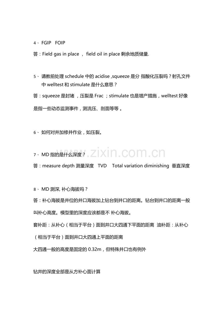 Eclipse油藏数模群学员交流总7-11月总结.doc_第3页