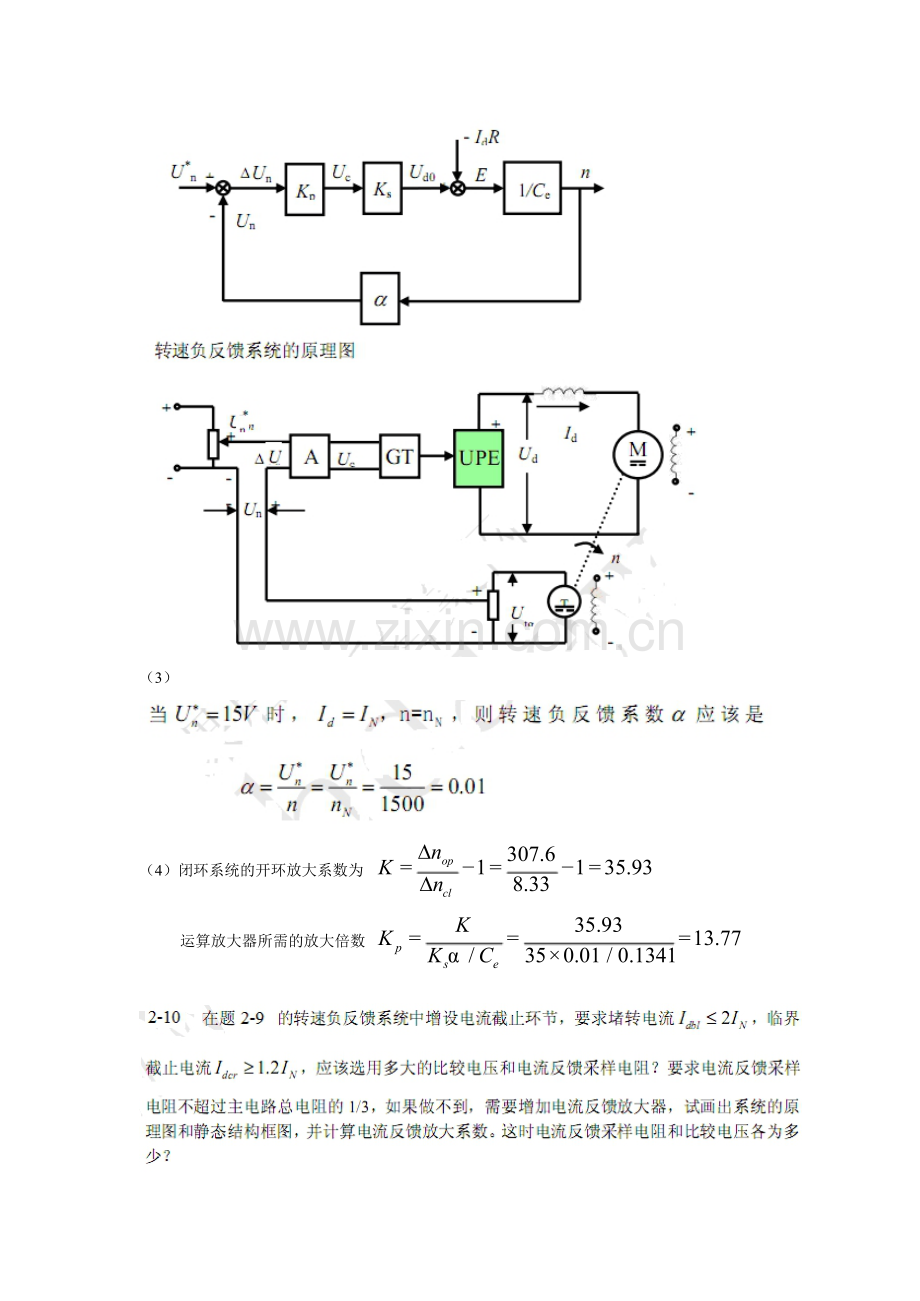 电力拖动自动控制系统(第四版)习题答案-陈伯时.doc_第3页