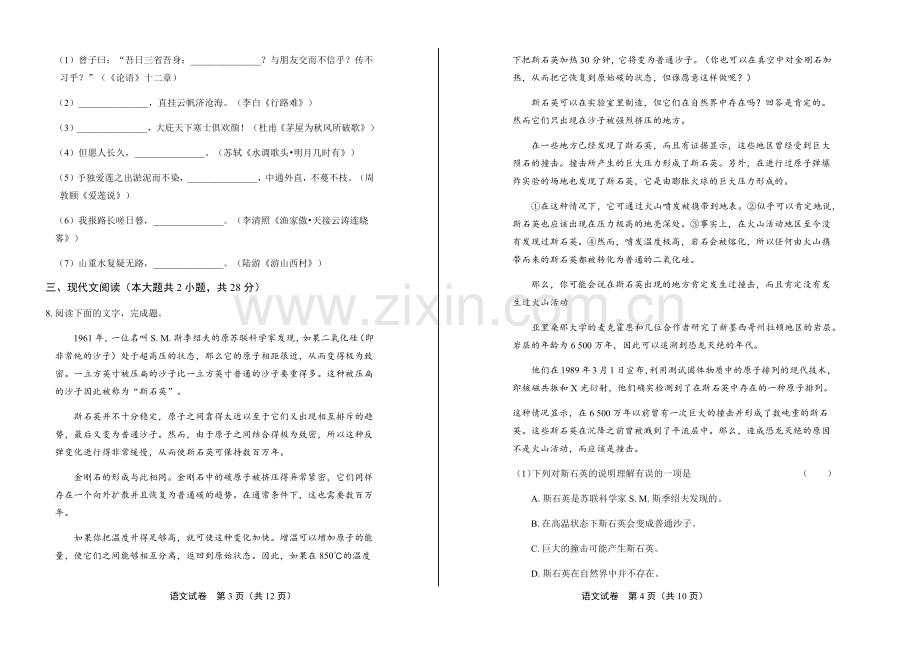 2019年山东省泰安市中考语文试卷.doc_第2页