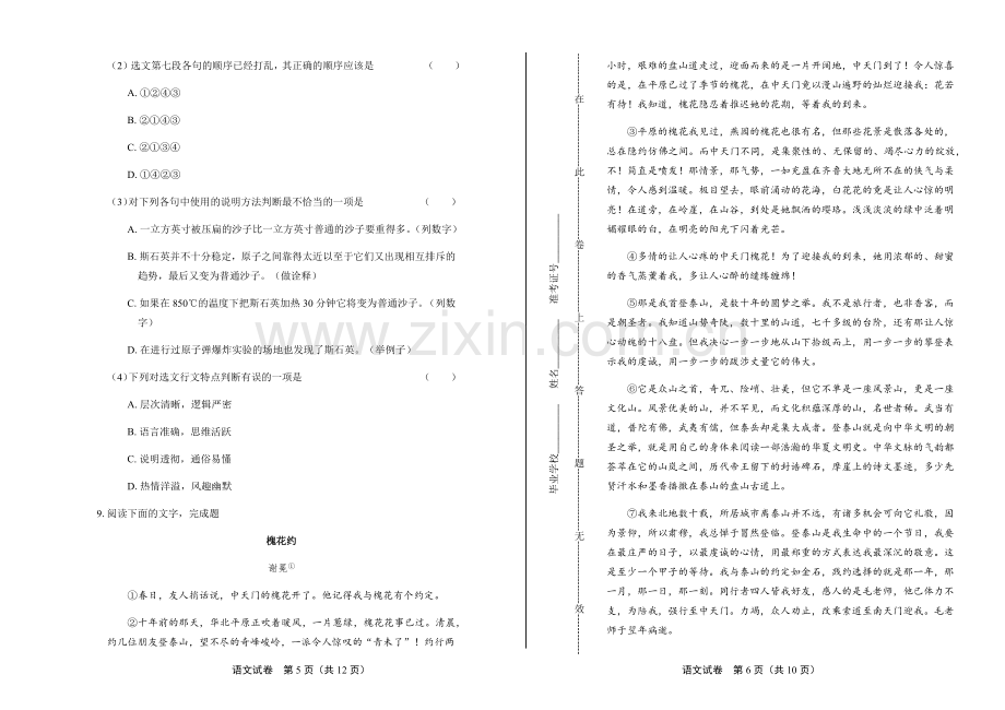 2019年山东省泰安市中考语文试卷.doc_第3页