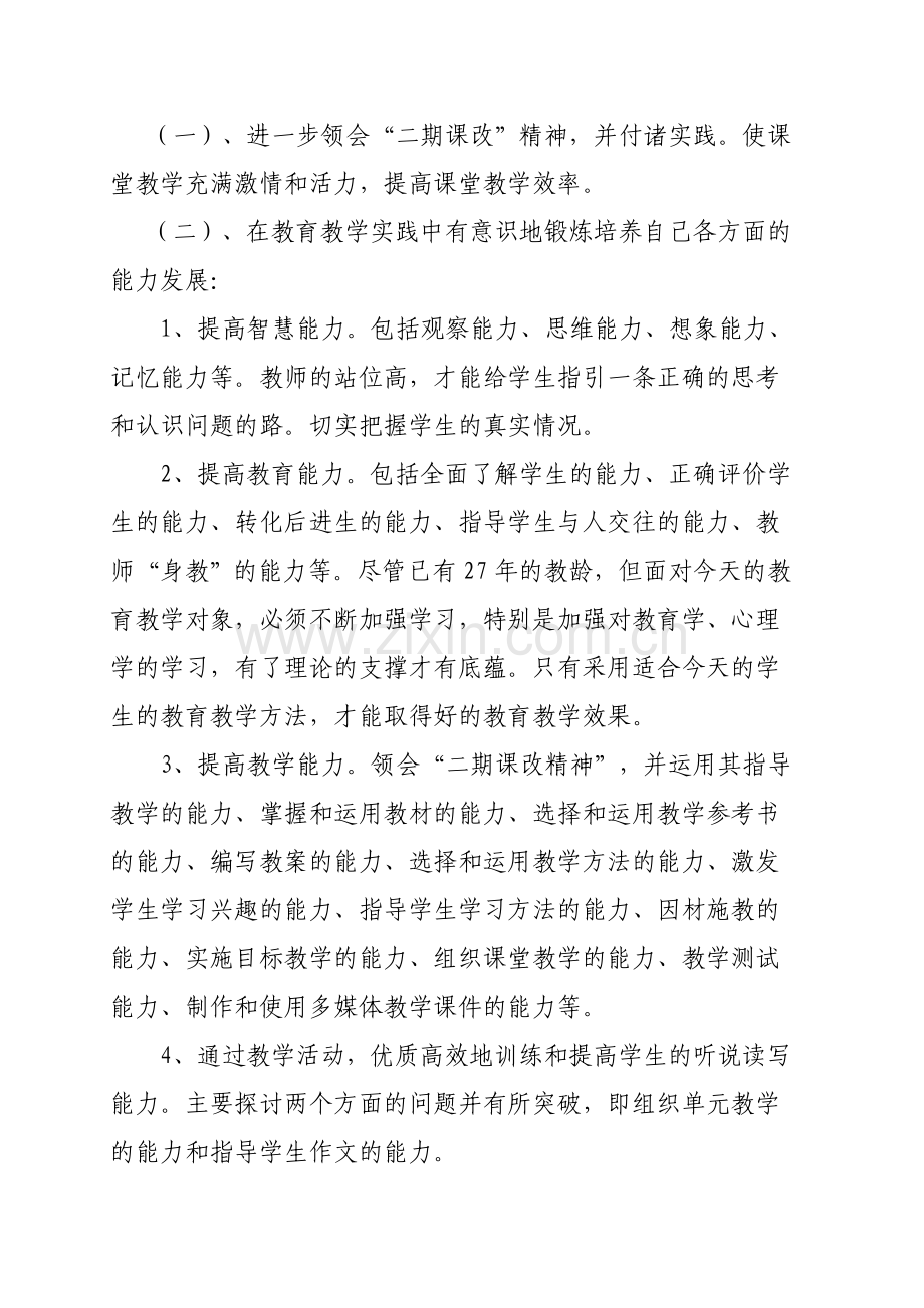 小学数学教师个人三年发展规划DOC.doc_第2页