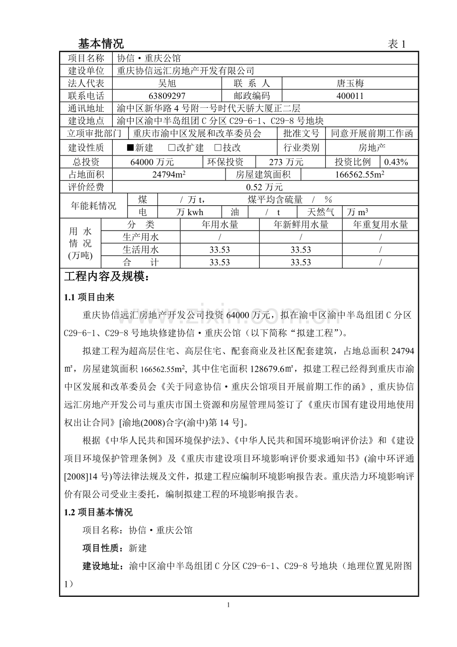 环境影响评价报告表(报批版).doc_第1页