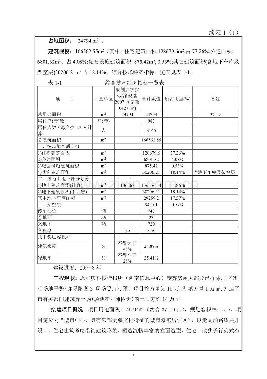 环境影响评价报告表(报批版).doc_第2页