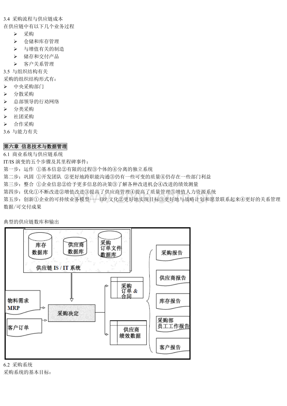 《采购绩效管理》知识点梳理76.pdf_第3页