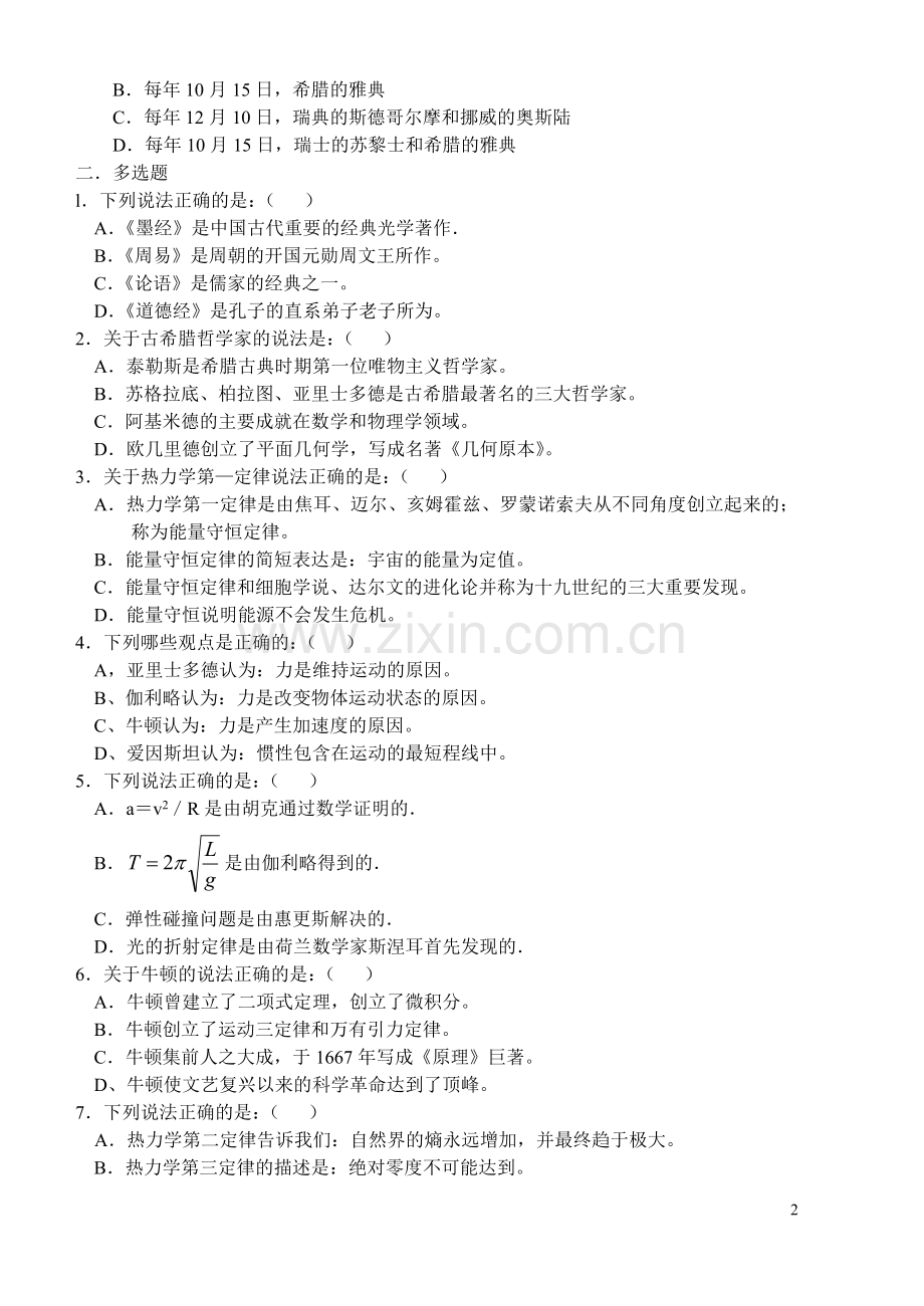 物理学史试卷库.doc_第2页