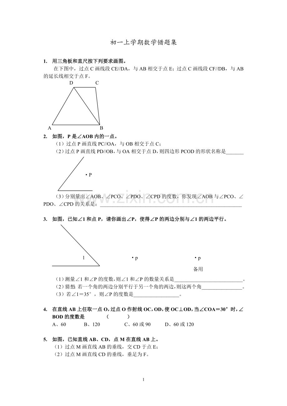 初一上学期数学错题集.doc_第1页