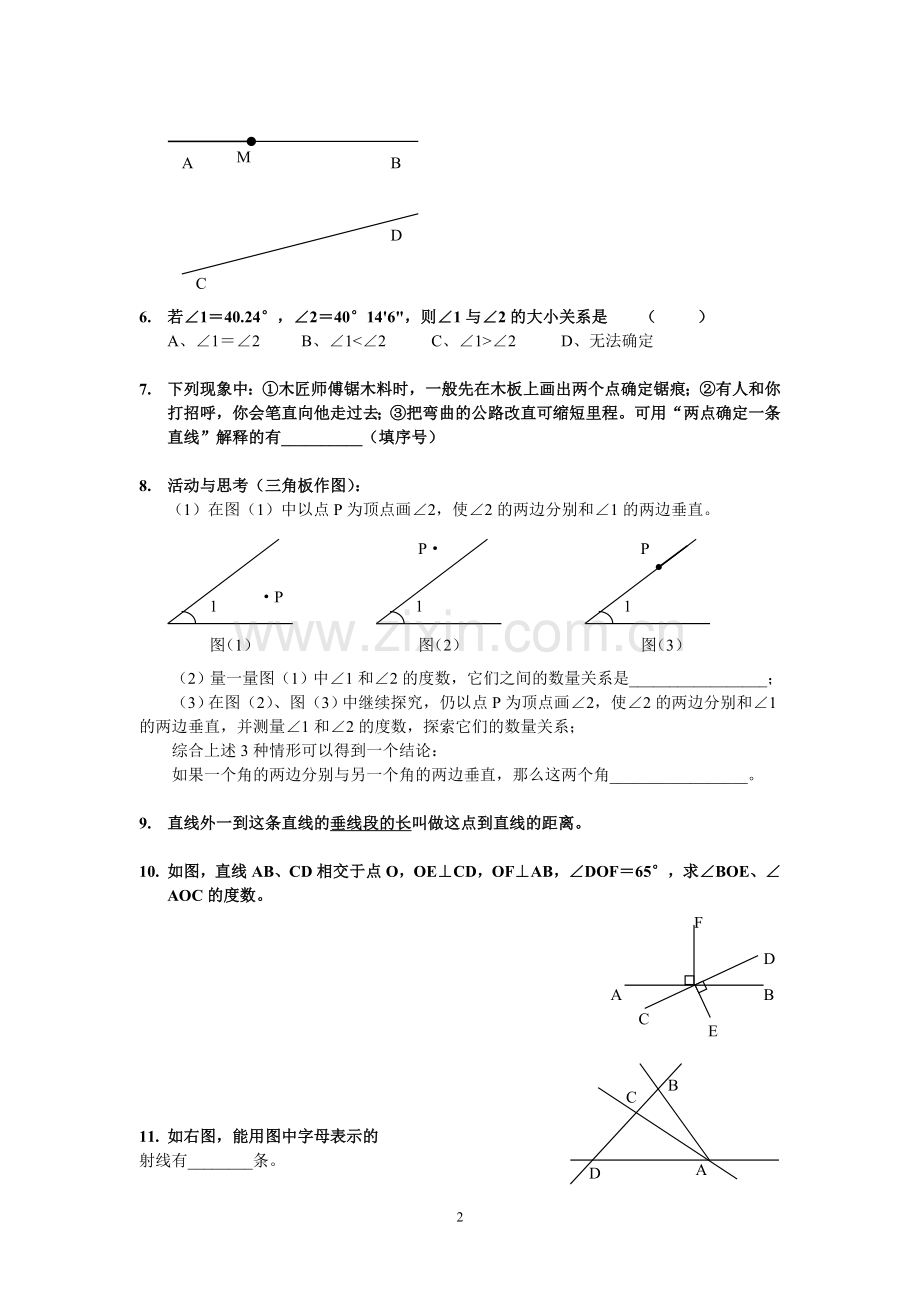 初一上学期数学错题集.doc_第2页