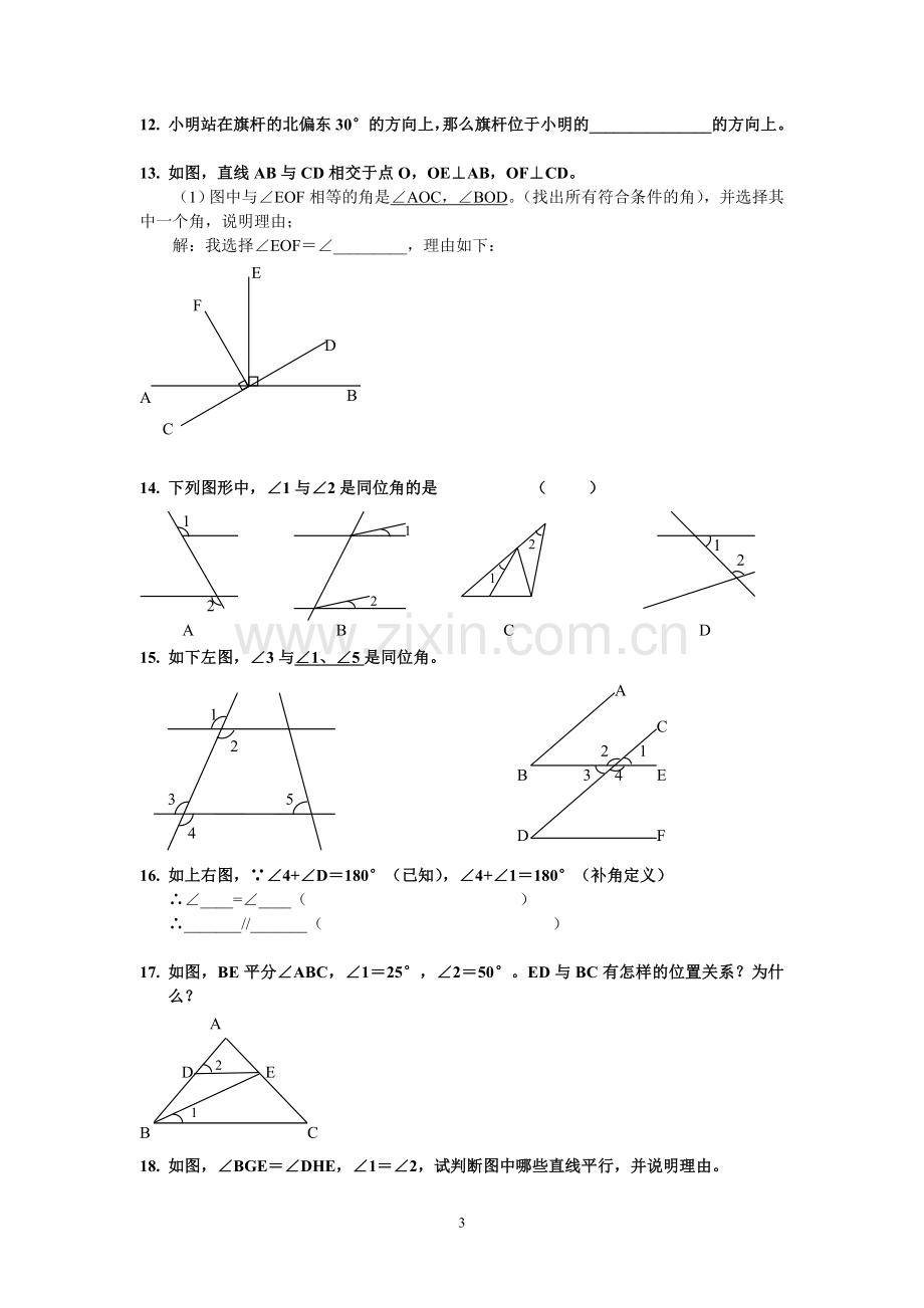 初一上学期数学错题集.doc_第3页