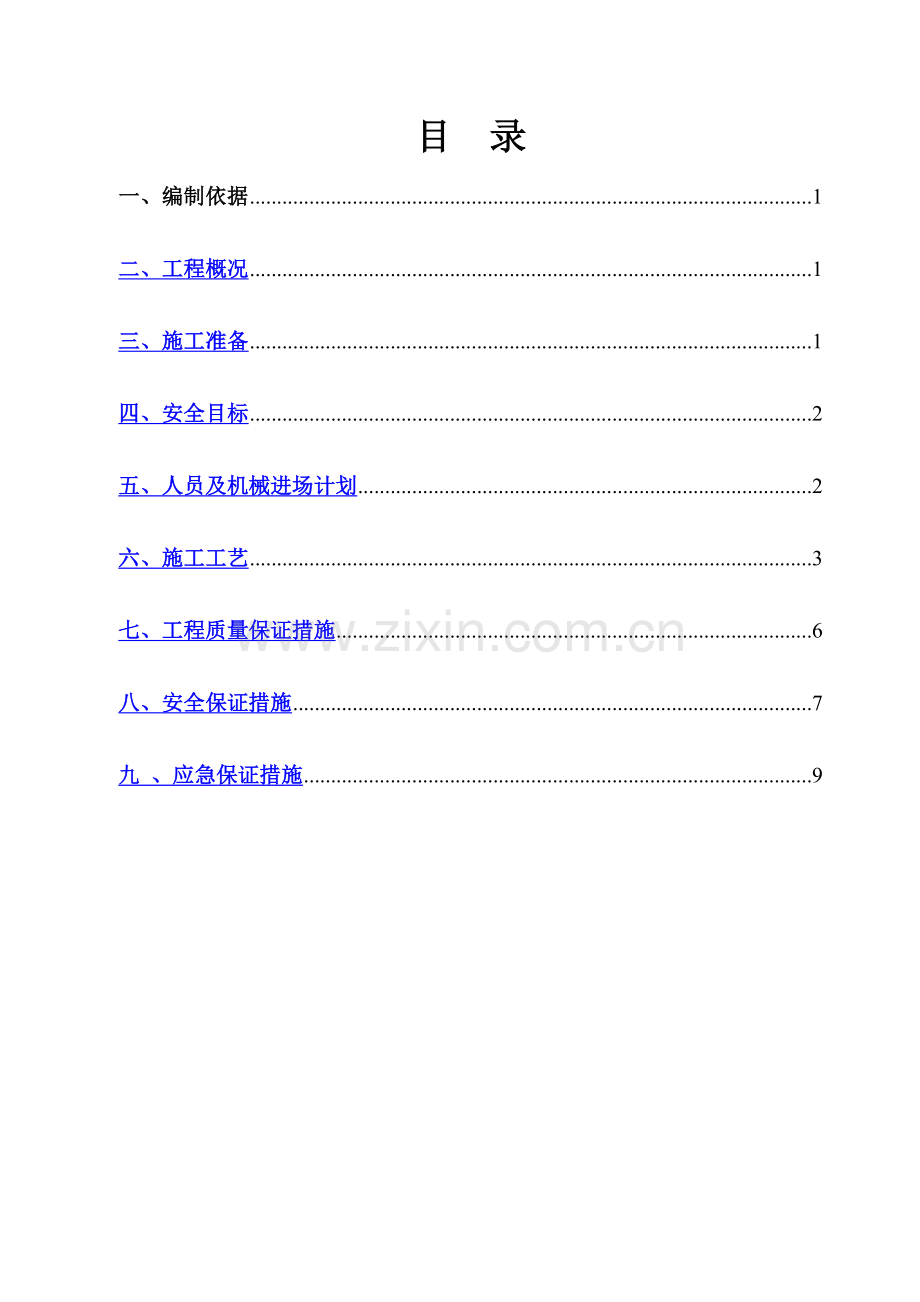 市政污水管道清淤方法.doc_第1页