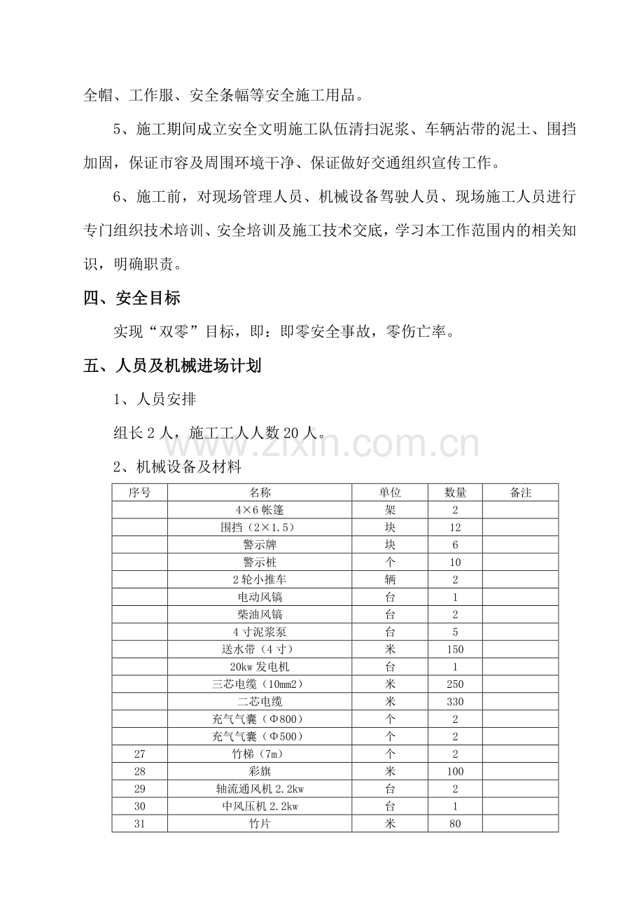 市政污水管道清淤方法.doc_第3页