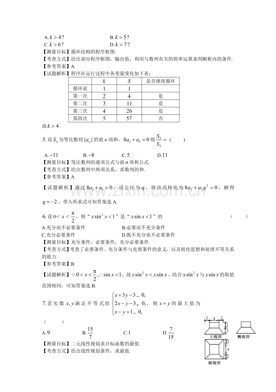 2010年浙江高考数学文科试卷带详解.doc_第2页