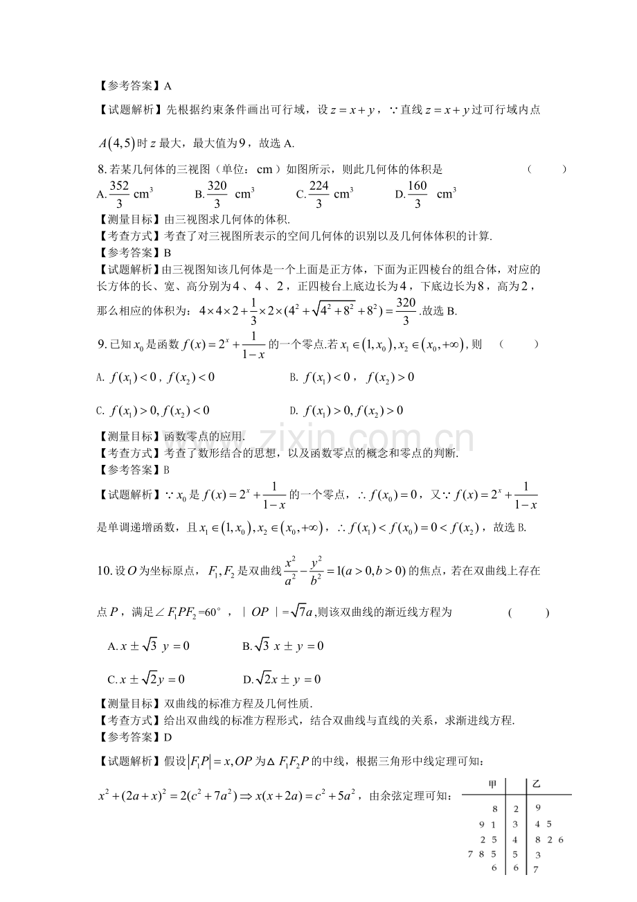 2010年浙江高考数学文科试卷带详解.doc_第3页