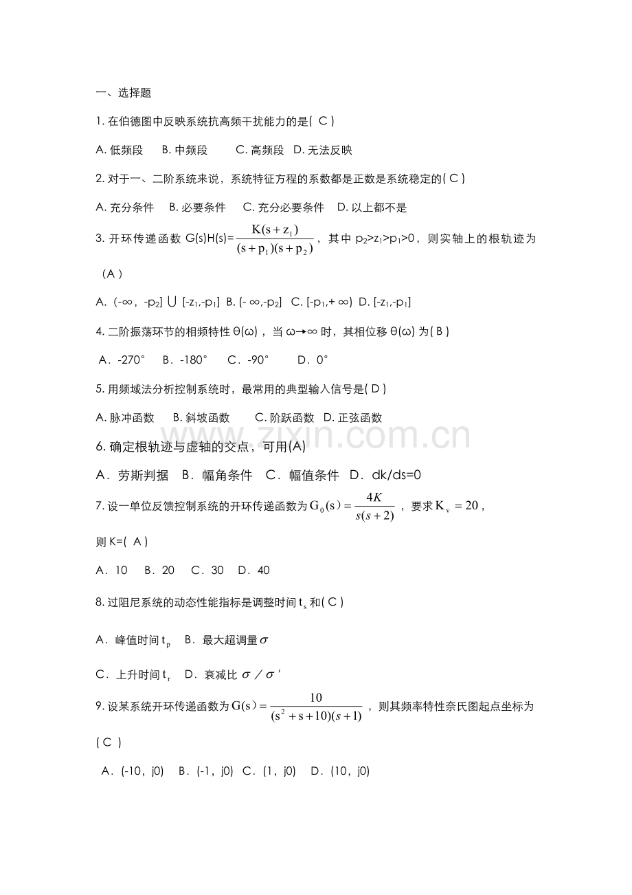 自动控制原理试题库完整.doc_第1页