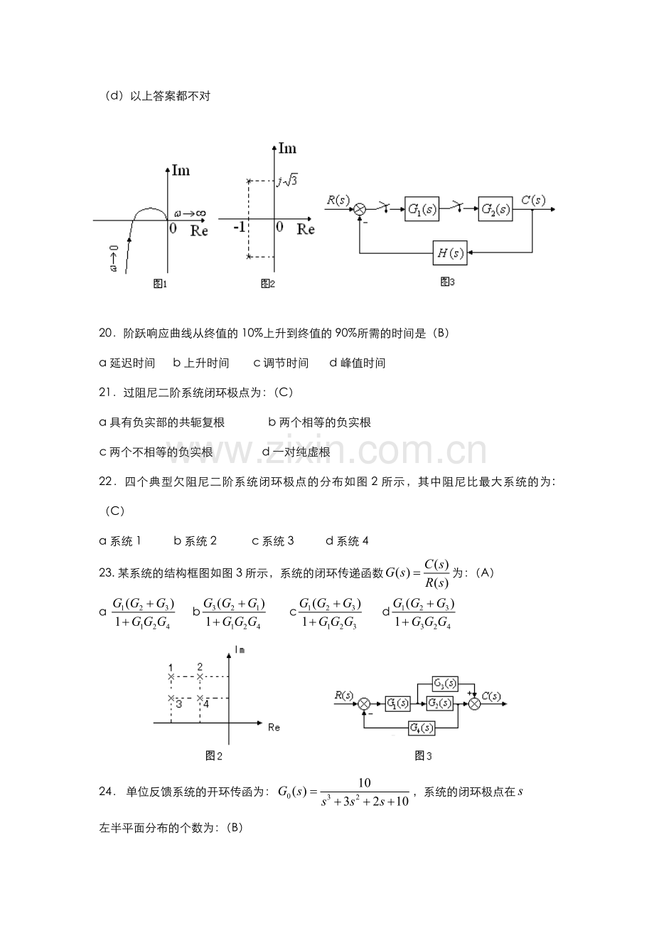 自动控制原理试题库完整.doc_第3页