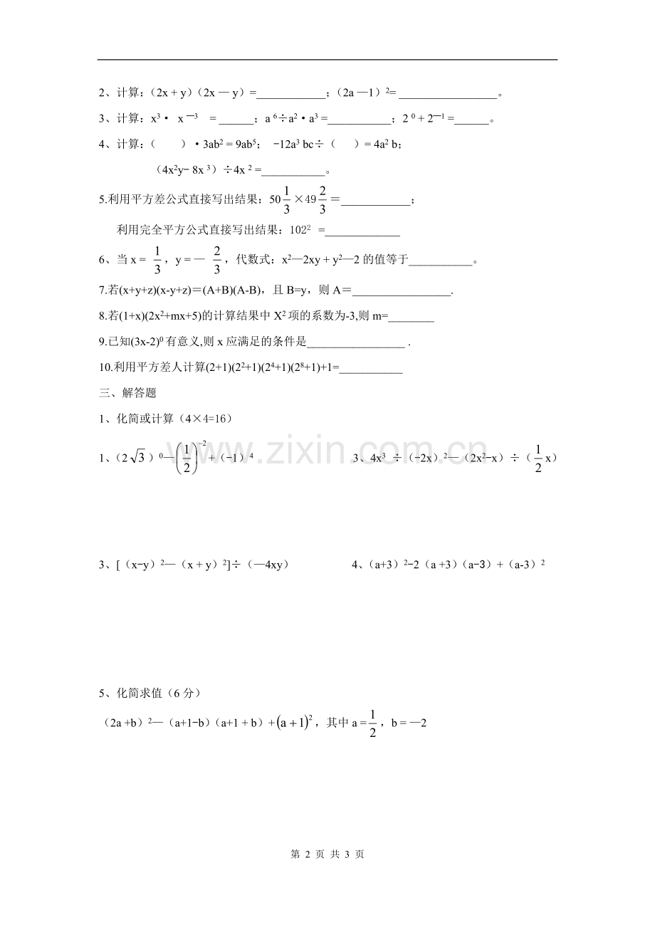 浙教版七年级数学下册第3章单元测试卷.doc_第2页