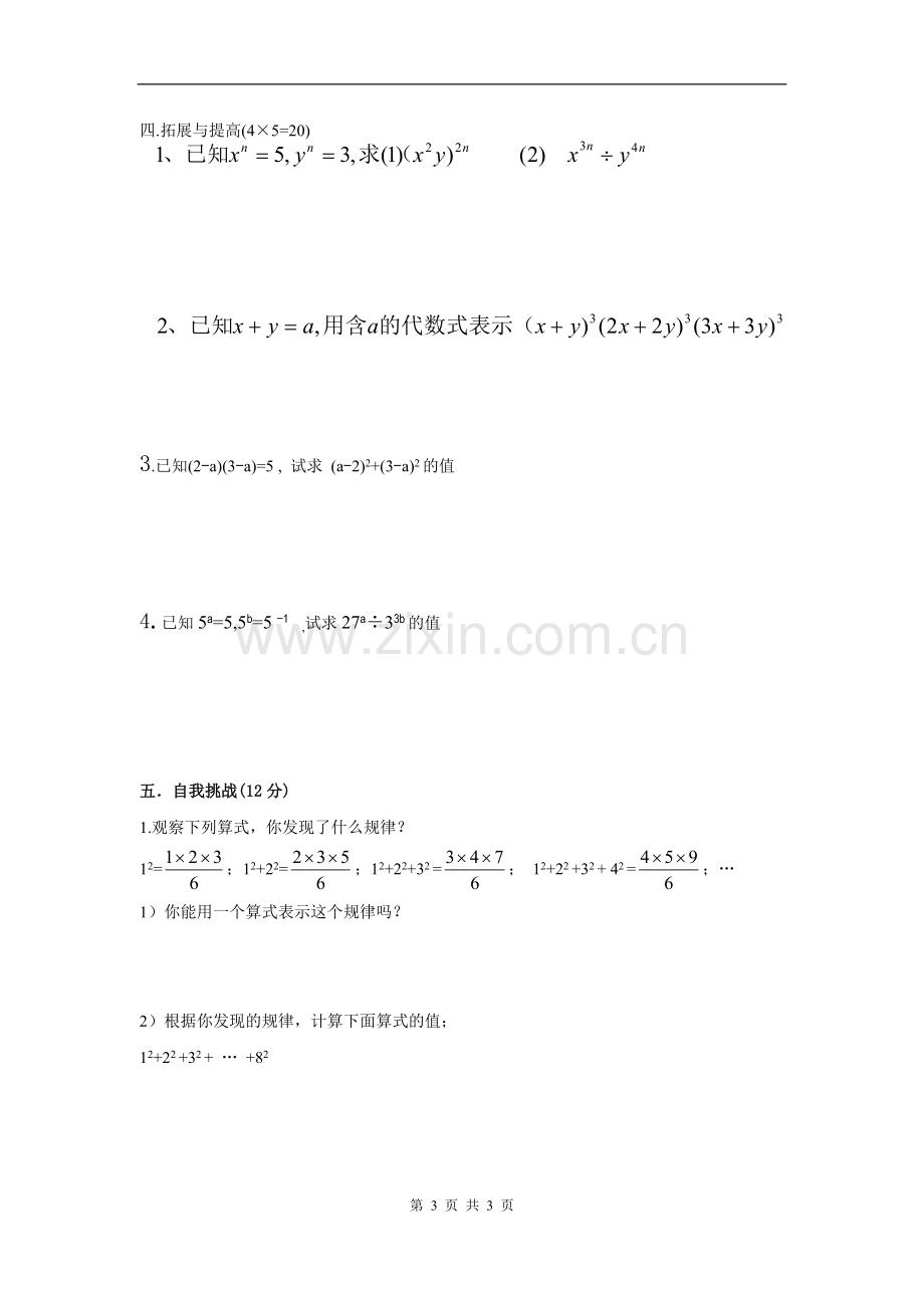 浙教版七年级数学下册第3章单元测试卷.doc_第3页