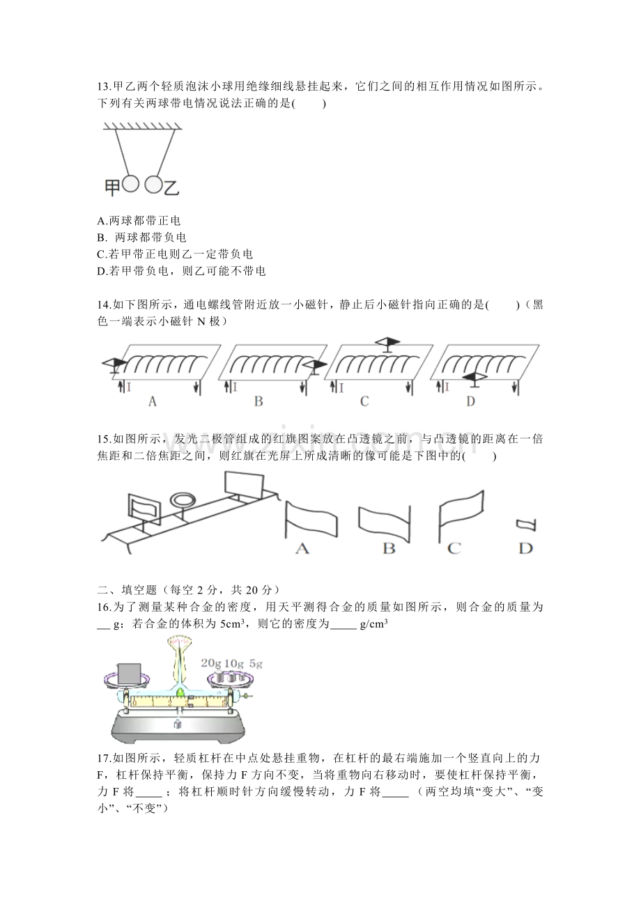 湖南省益阳市2018年中考物理试题及答案(word版).doc_第3页