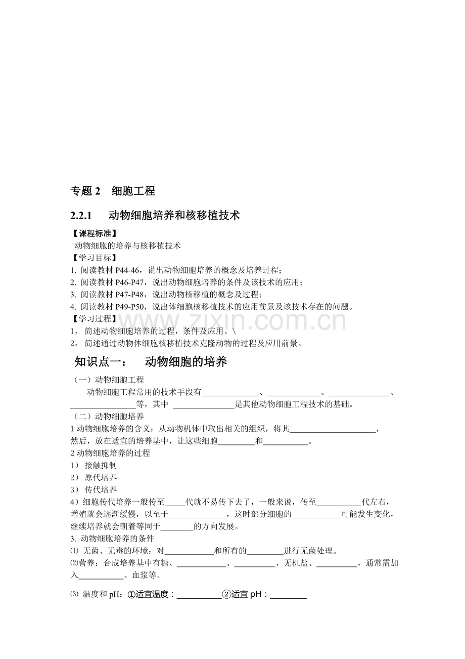 2019-2020年整理动物细胞工程导学案及习题汇编.doc_第1页