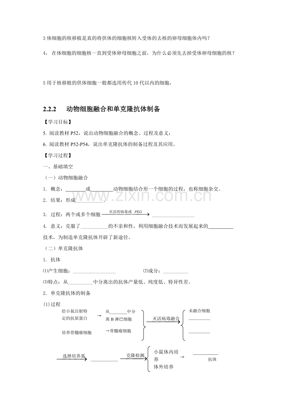 2019-2020年整理动物细胞工程导学案及习题汇编.doc_第3页