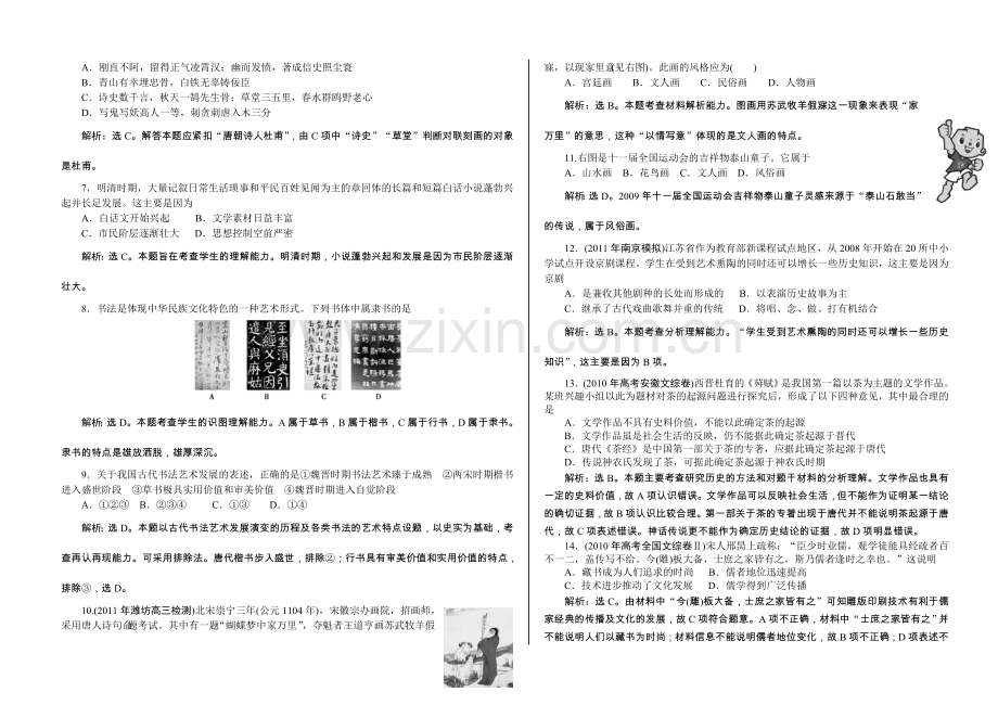 人教版必修三第三单元古代的科学技术与文学艺术单元复习导学案.doc_第2页