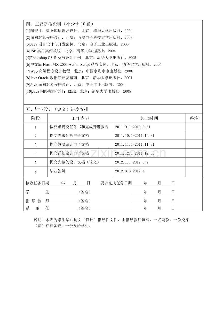 院系档案数字化管理系统任务书.doc_第2页