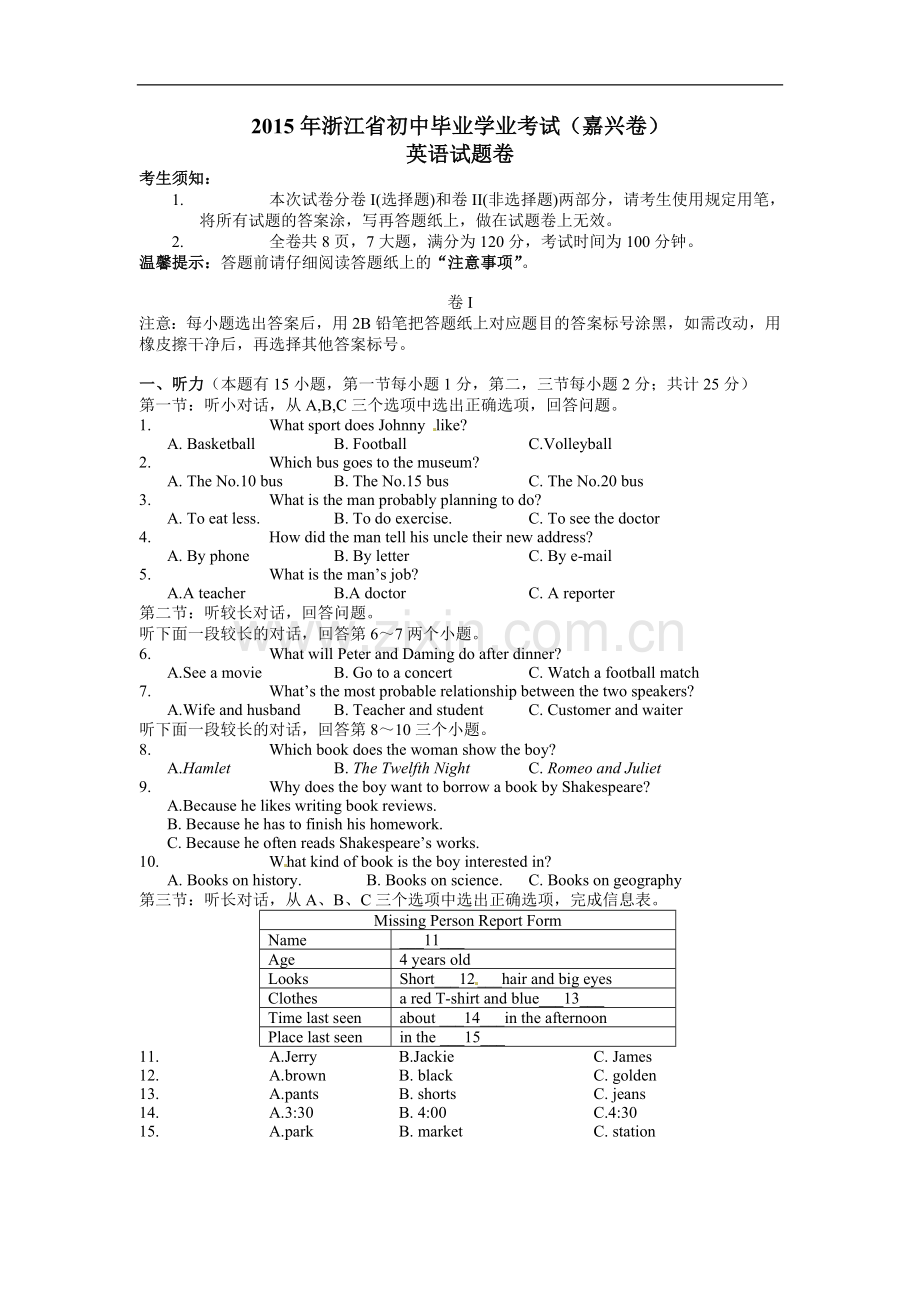 浙江省嘉兴市2015年中考英语试题(word版-含答案).doc_第1页