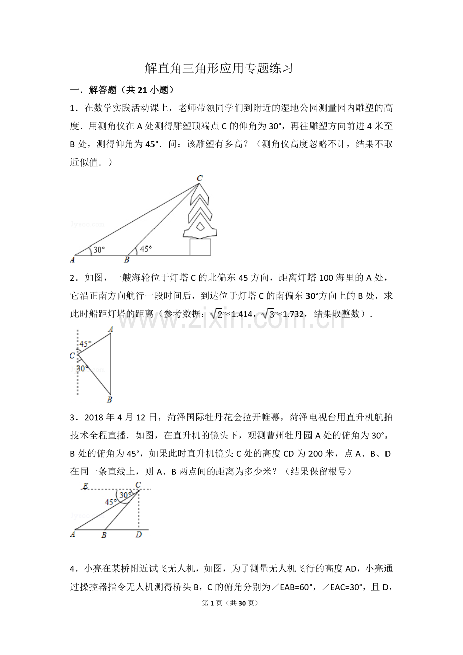 解直角三角形应用专题带答案-.doc_第1页