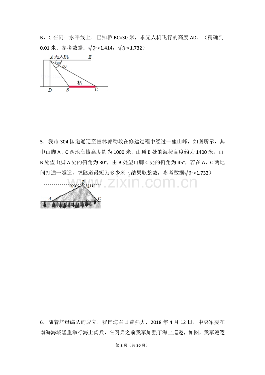 解直角三角形应用专题带答案-.doc_第2页