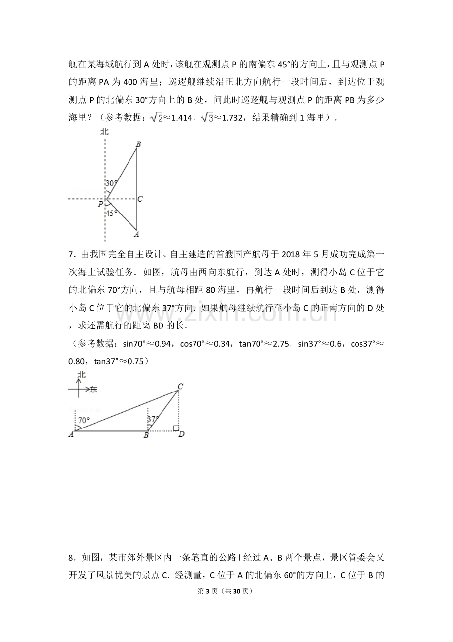 解直角三角形应用专题带答案-.doc_第3页