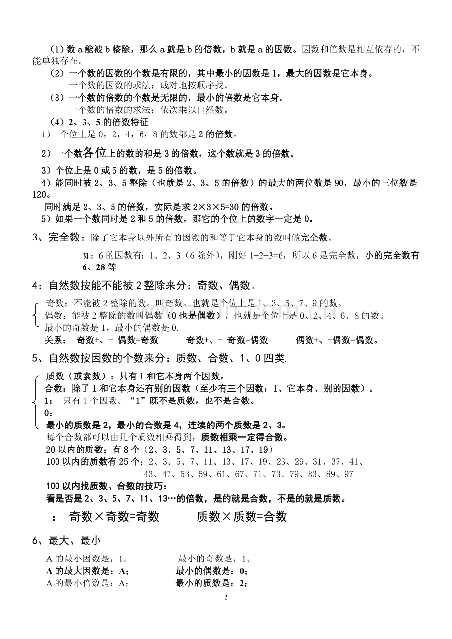 -人教版数学五年级下册知识点归纳总结.doc_第2页