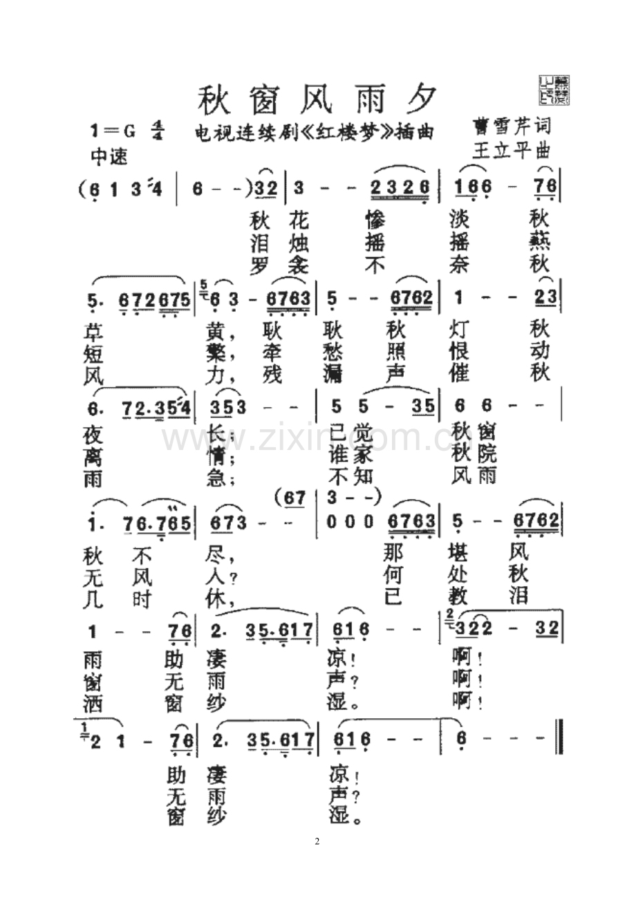 《红楼梦》歌曲简谱集.doc_第2页