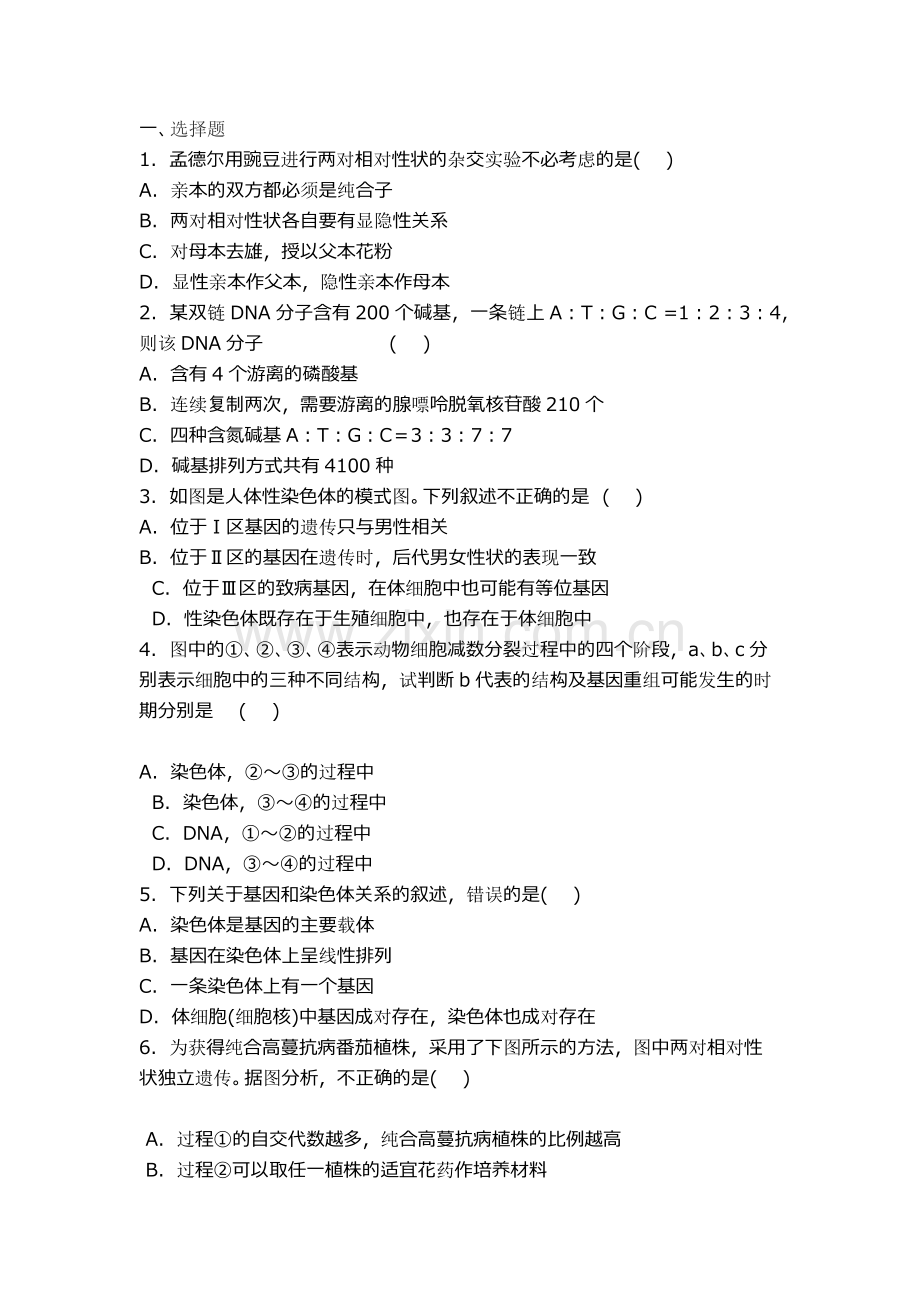 高二生物必修二学业水平测试模拟试题(含答案)(2).doc_第1页