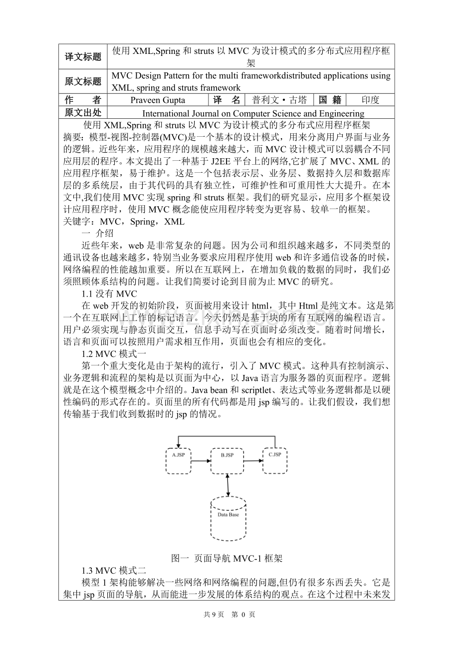 Spring和MyBatis的外文翻译.doc_第2页