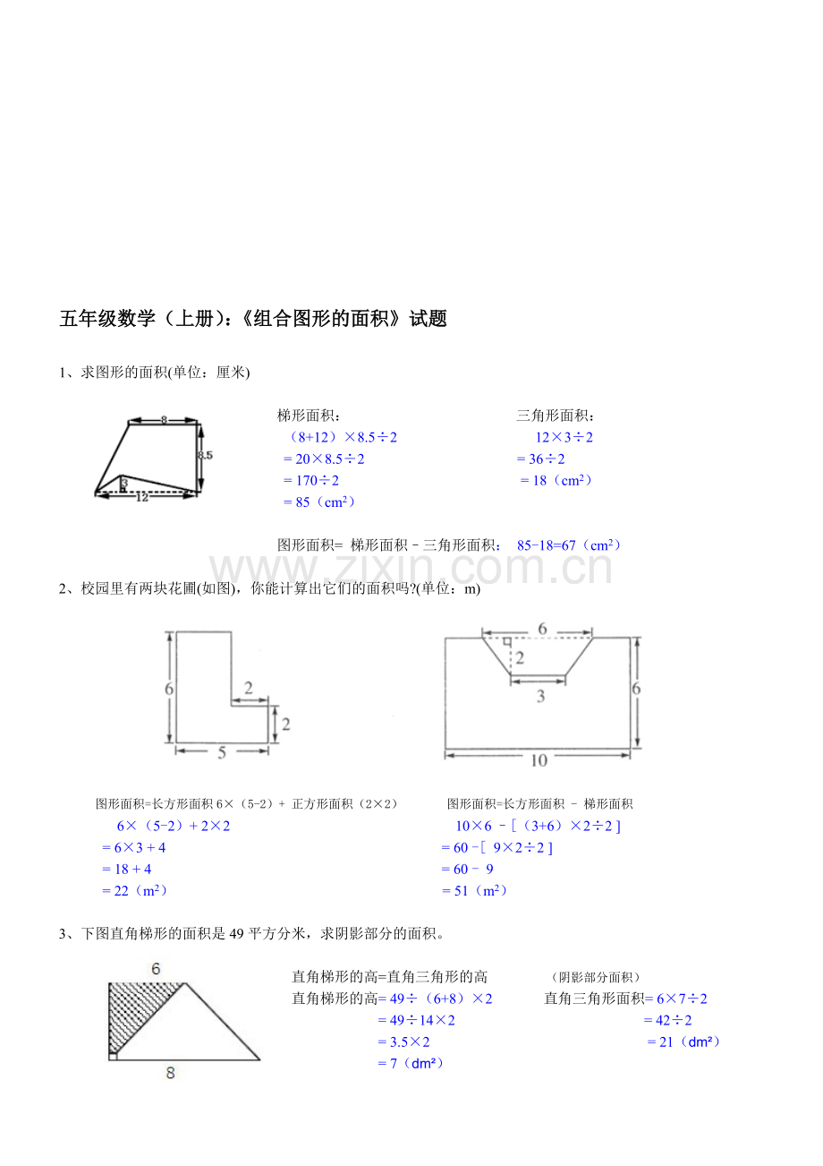 【2019年整理】北师大版小学五年级数学上册《组合图形的面积》试题及答案.doc_第1页