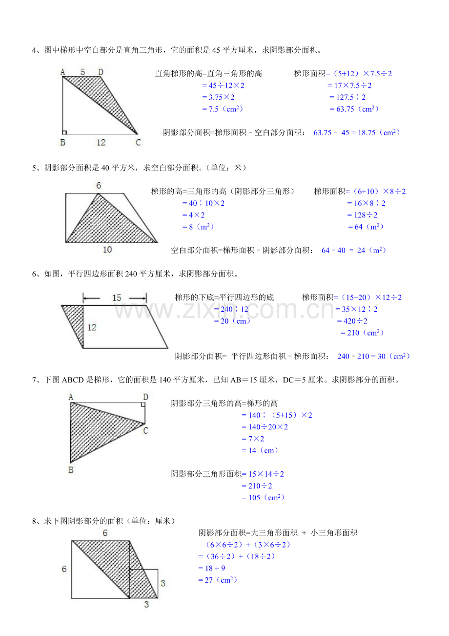 【2019年整理】北师大版小学五年级数学上册《组合图形的面积》试题及答案.doc_第2页