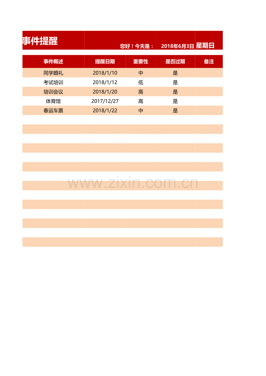 智能化事件提醒自动更新日期excel图表.xls_第2页